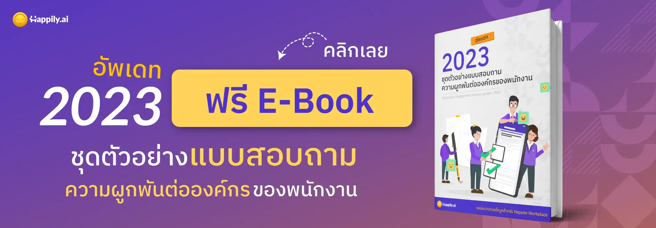 eBook Employee Engagement Survey with 2023 updates