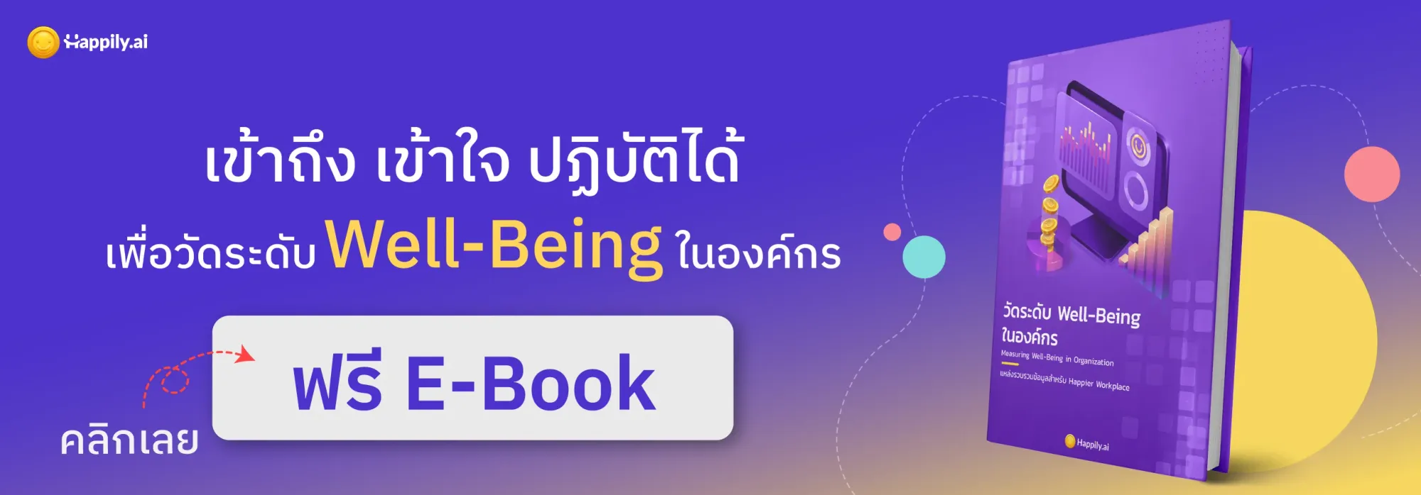 วัดระดับ Well-being ในองค์กร เพื่อทำความเข้าใจและช่วยสร้างที่ทำงานที่มีความสุข