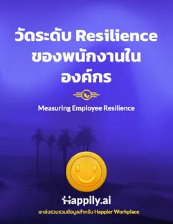 Measuring Employee Resilience