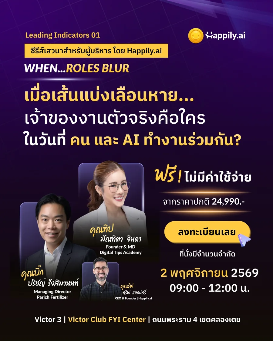 Leading Indicators 01: When Roles Blur พร้อมคุณทิป คุณบิ๊ก และทรีฟ วันที่ 2 พฤศจิกายน 2569